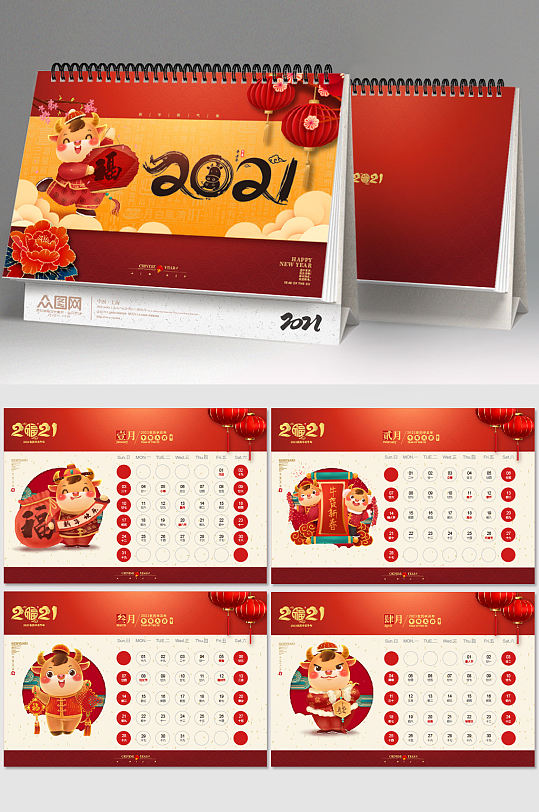 春节插画2021年牛年卡通台历日历-众图网