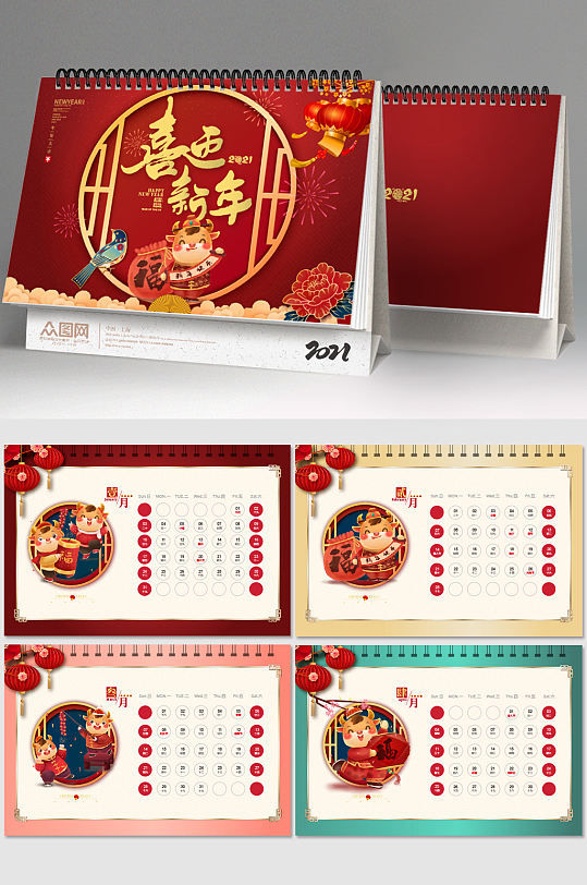 喜迎新年2021年牛年卡通台历日历设计模板