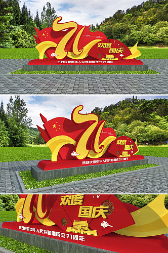 新中国成立国庆71周年绿植户外雕塑景观小品