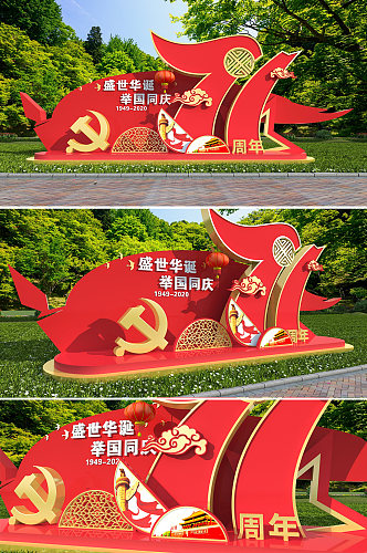红色大气中式71华诞国庆户外雕塑