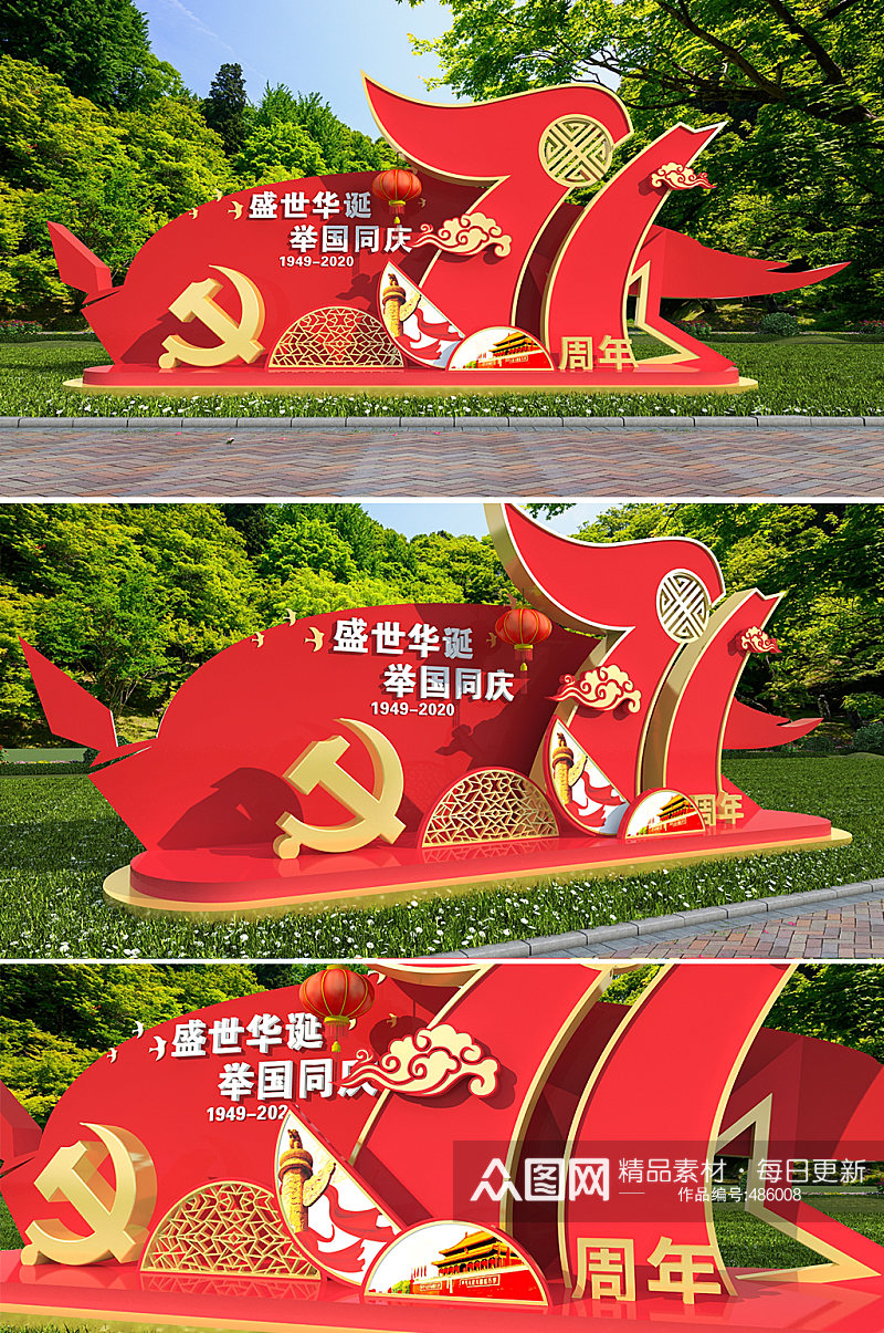 红色大气中式71华诞国庆户外雕塑素材