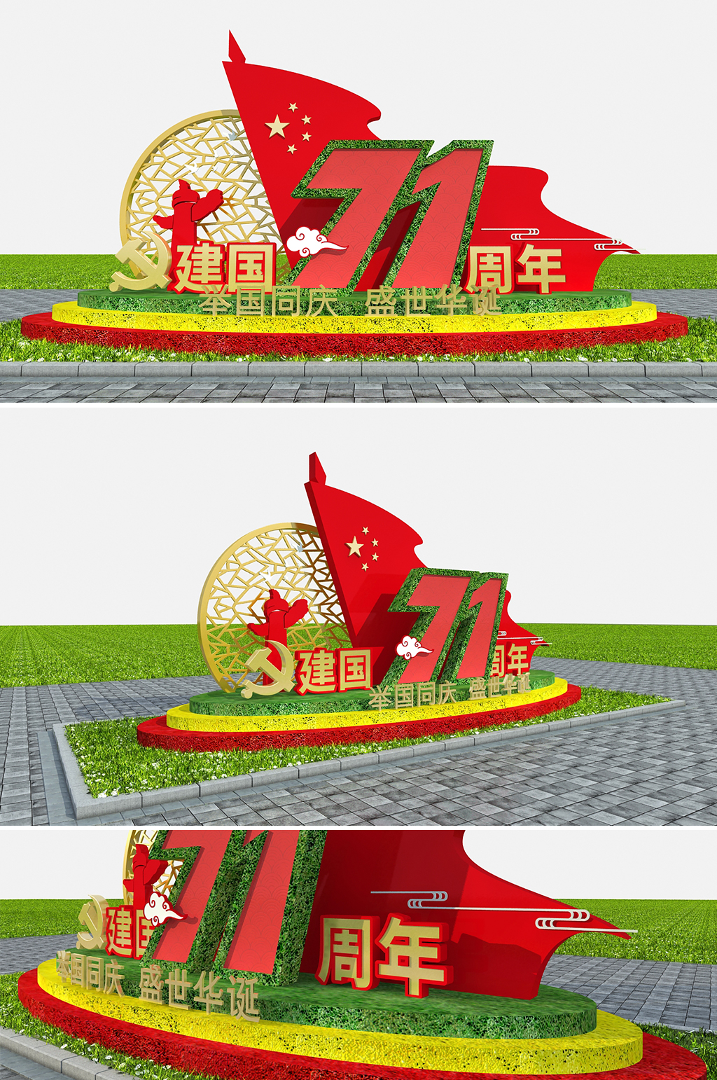 红色大气广场景观花圃建国71周年国庆 绿植户外雕塑景观小品素材