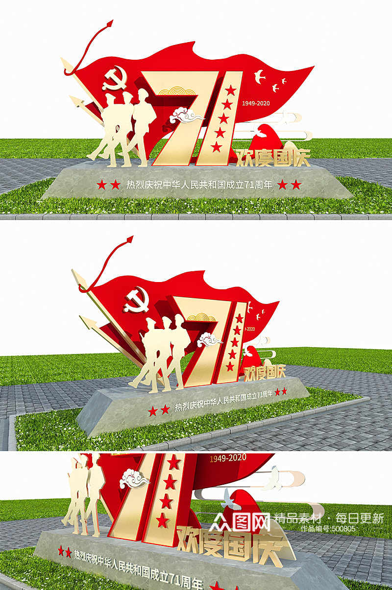 红色大气国庆雕塑 红军雕塑素材