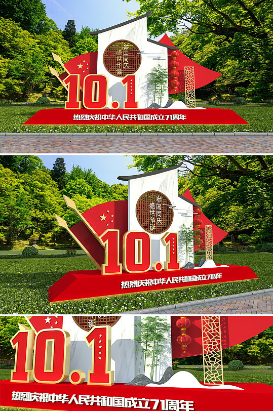 十一国庆71周年户外雕塑-众图网