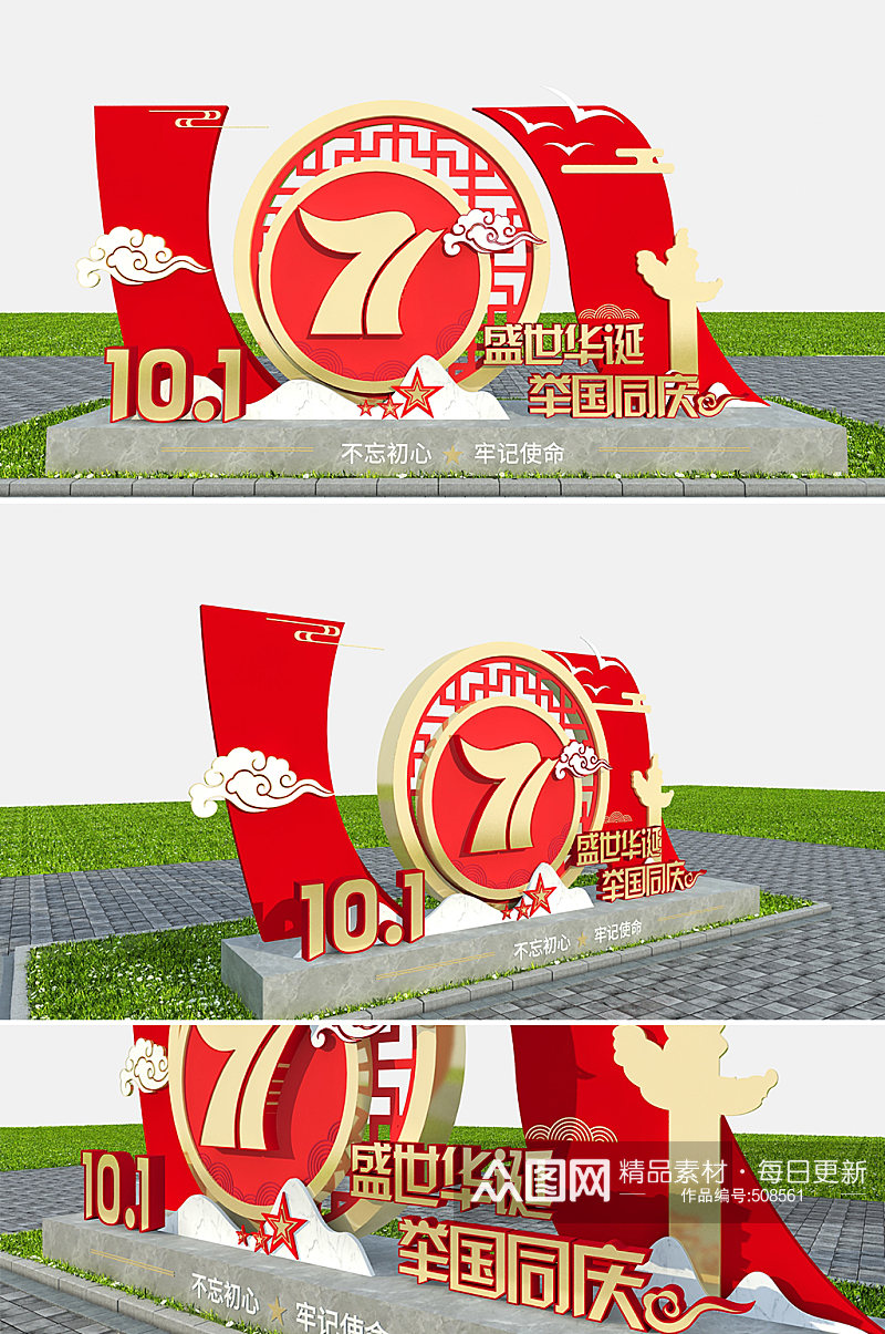 红色中式71周年国庆节雕塑素材