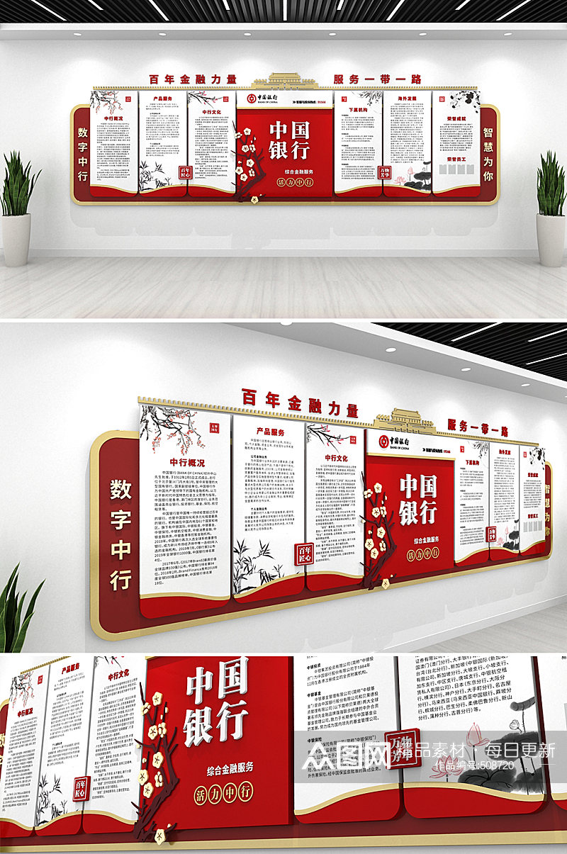 红色大气中国工商银行合规企业文化墙素材