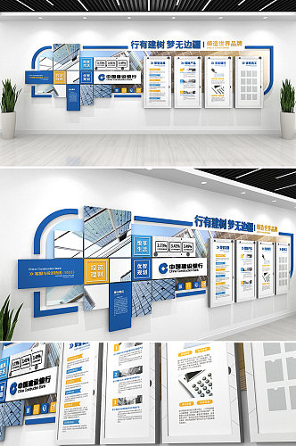 众图网 蓝色简约大气中国建设银行合规文化墙企业文化墙 企业形象墙