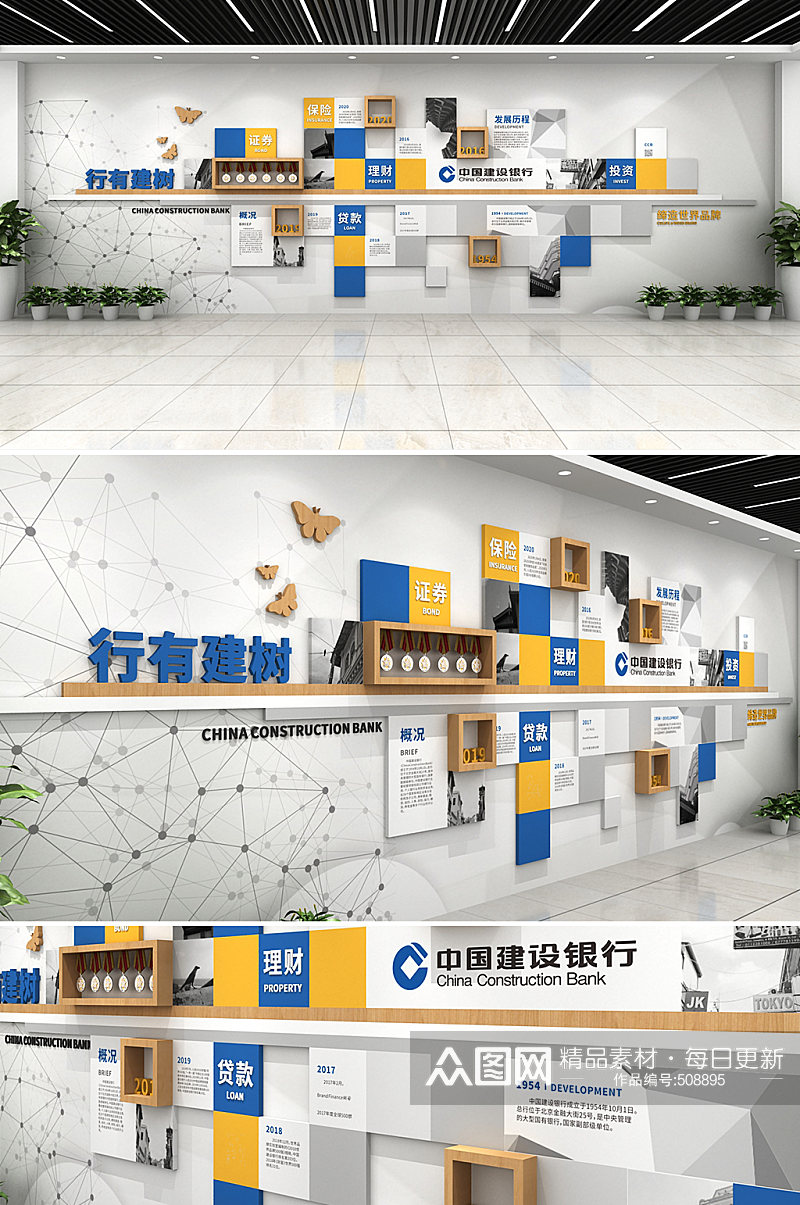 黄蓝色简约中国建设银行文化墙合规创意设计荣誉墙素材