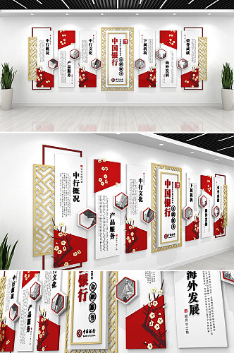 红色中式中国工商银行合规企业文化墙