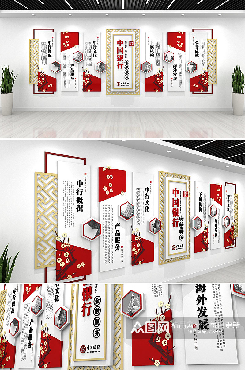 红色中式中国工商银行合规企业文化墙素材