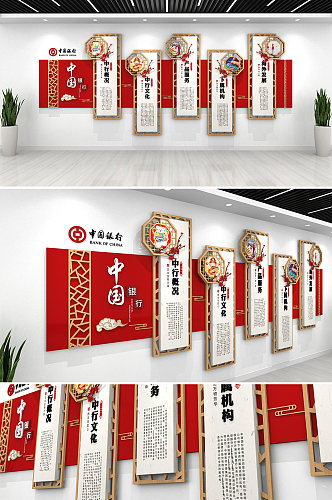 中式风红色中国工商银行合规企业文化墙