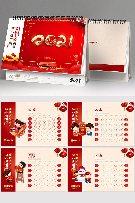 红色企业2021年社会主义核心价值观台历日历-众图网