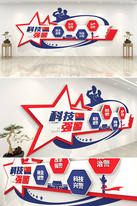 現(xiàn)代紅藍(lán)警營(yíng)科技強(qiáng)警文化墻警察特警十六字方針訓(xùn)詞文化墻