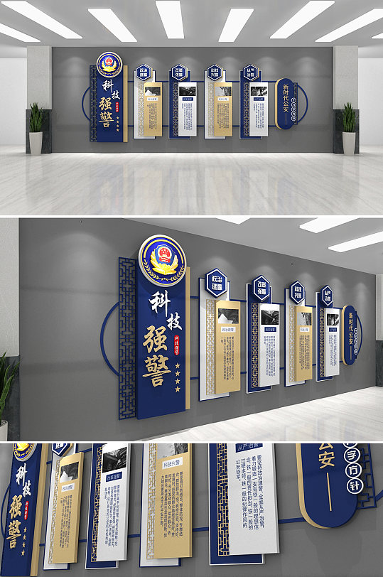 中式蓝色科技强警警营公安警察特警十六字方针训词文化墙