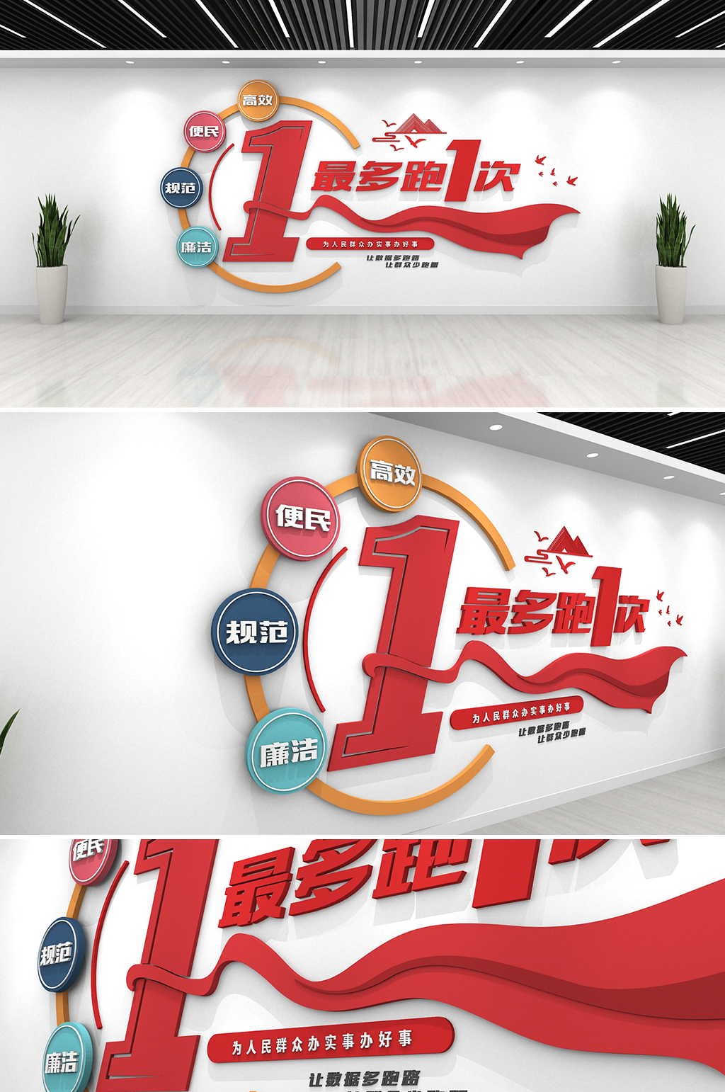 社区效率 最多跑一次主题口号党建文化墙素材