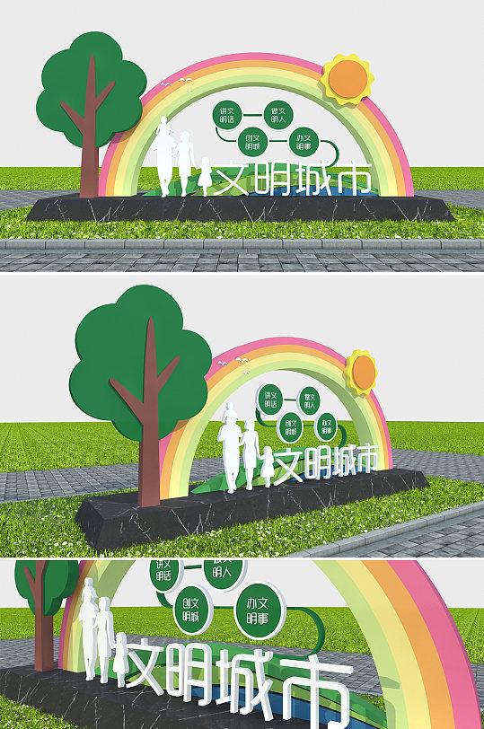 绿色现代彩虹创意创文明城雕塑
