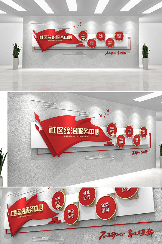 党建宣传社区红色综治服务中心 社区综合治理服务中心文化墙