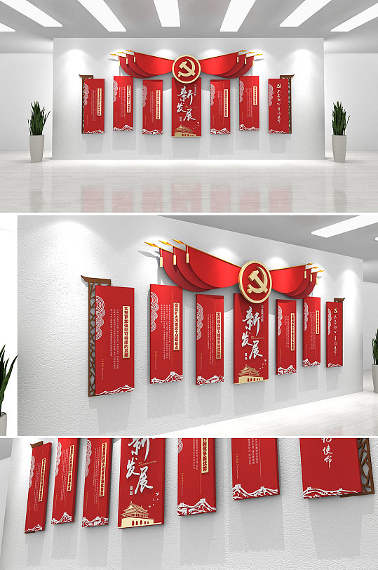 红色党建新发展格局党建文化墙