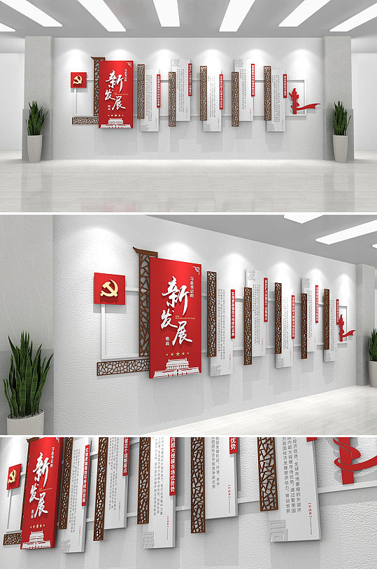 中式窗花红色新发展格局党建文化墙