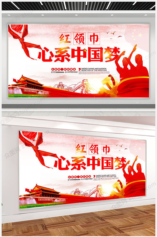 红领巾心系中国梦党建展板