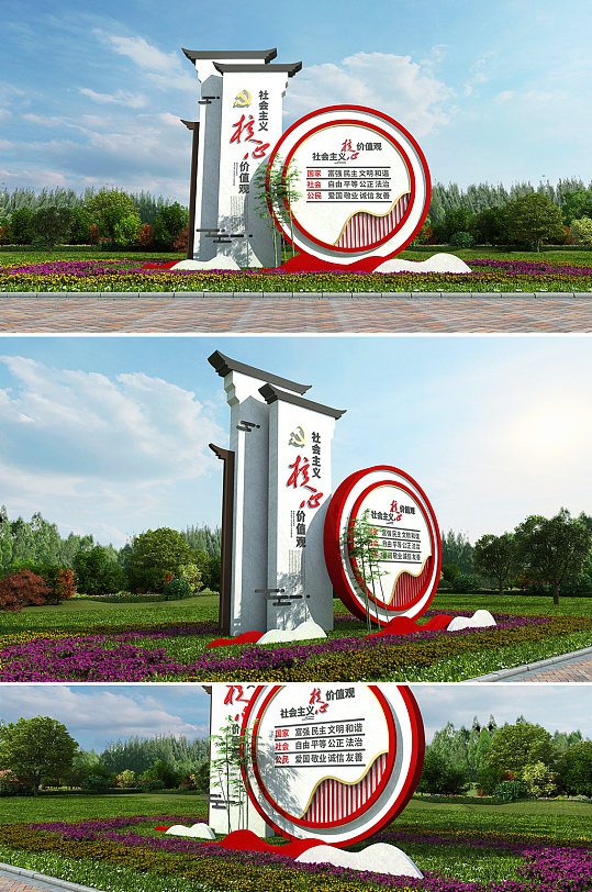中式社会主义核心价值户外雕塑设计图片 景观小品
