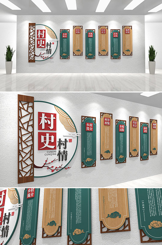 中式创意木纹农村村史村情村部中国风 村史馆文化墙