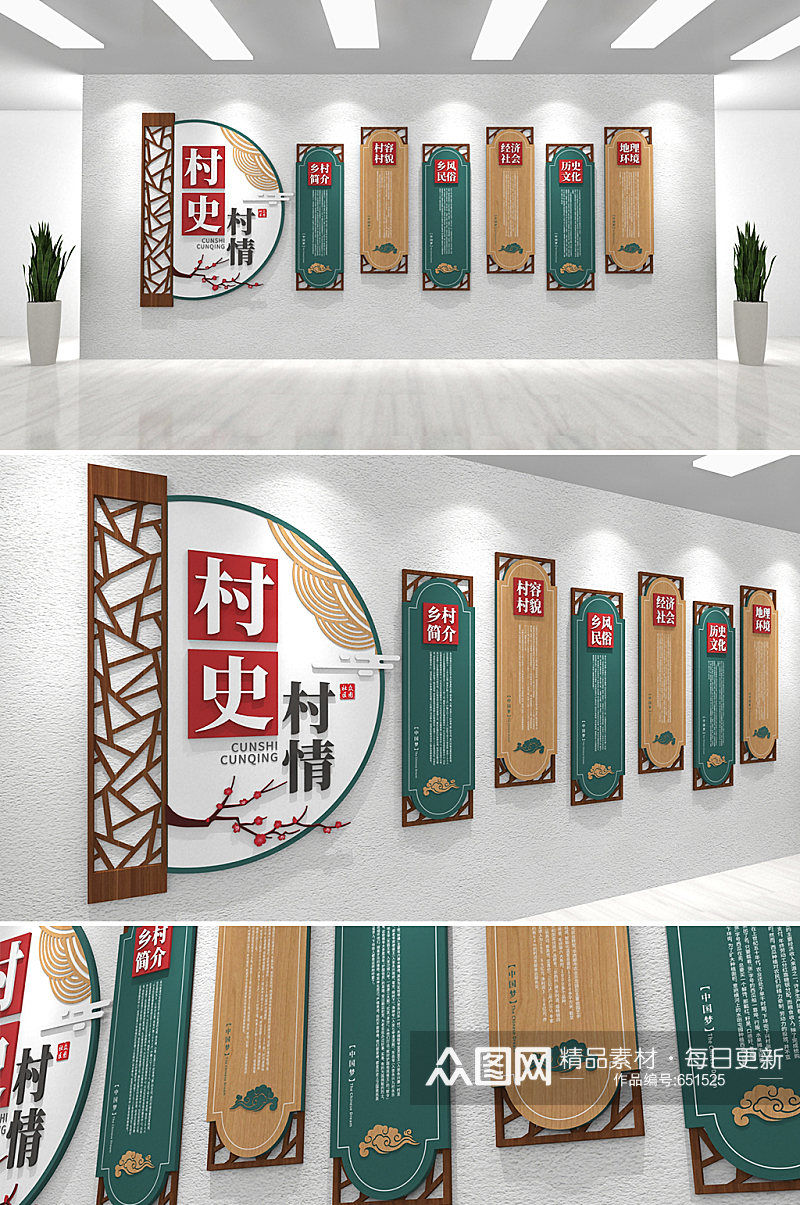 中式创意木纹农村村史村情村部中国风 村史馆文化墙素材