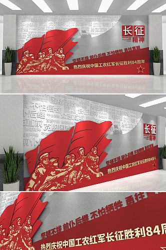 红色党建大气长征精神革命浮雕文化墙