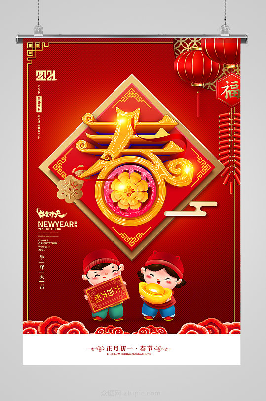 春节红色大气2021年卡通春节海报-众图网