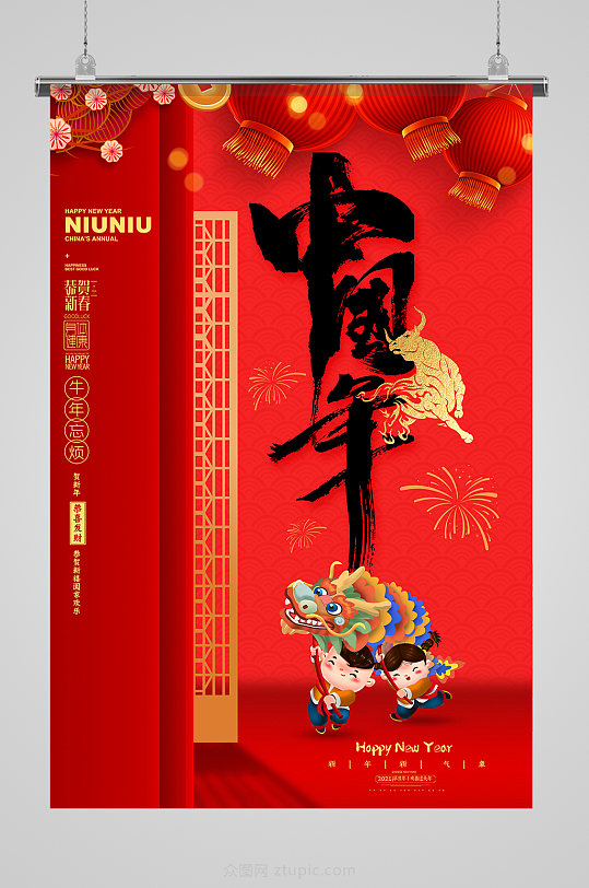 中式红色毛笔字卡通插画2021春节海报-众图网