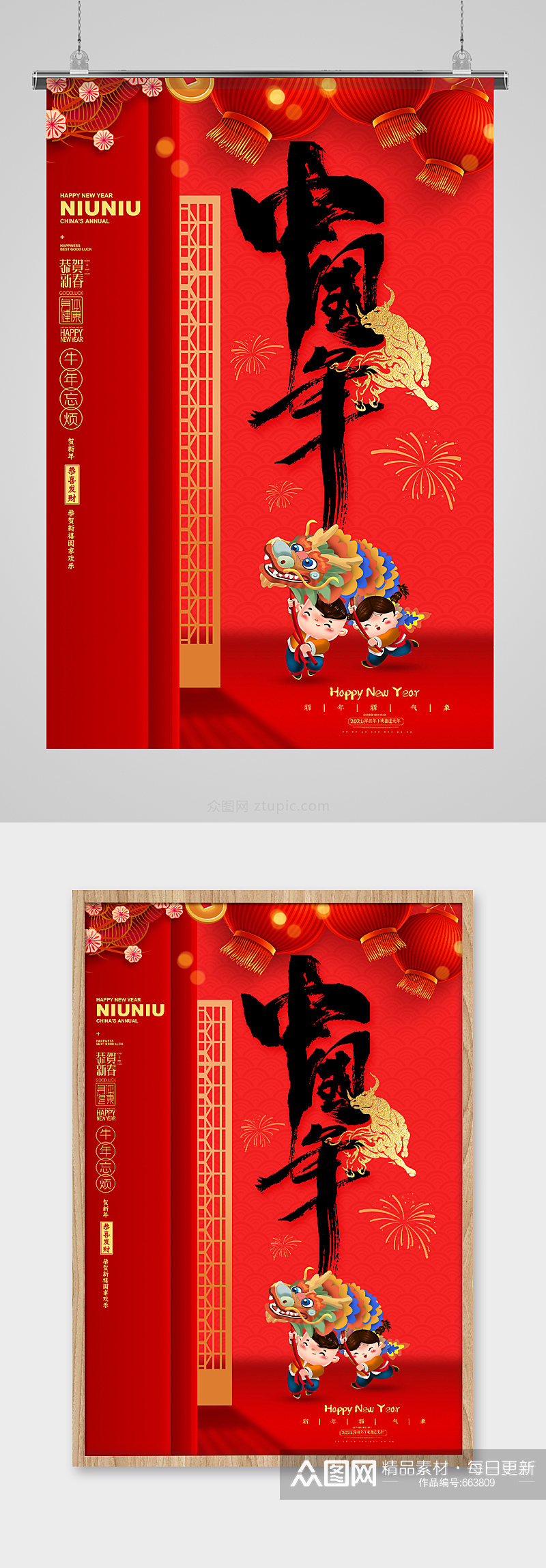 中式红色毛笔字卡通插画2021春节海报素材