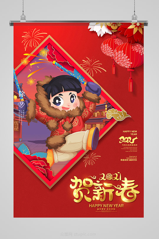 红色大气简约贺新春2021春节海报-众图网