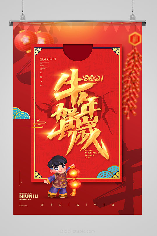 红色大气牛年贺岁卡通插画2021海报-众图网