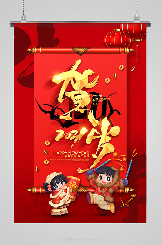 金色大气牛年2021红色喜庆春节海报
