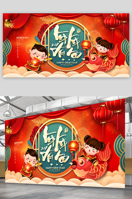 红色大气年年有鱼喜庆2021海报-众图网