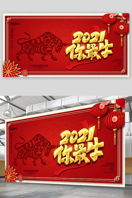红色大气剪纸风2021牛年春节海报