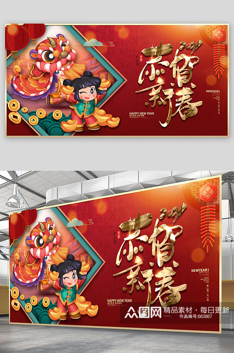 红色大气恭贺新春 春节海报素材