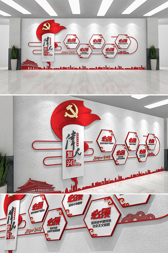 红色简约党建五个必须党建文化墙-众图网