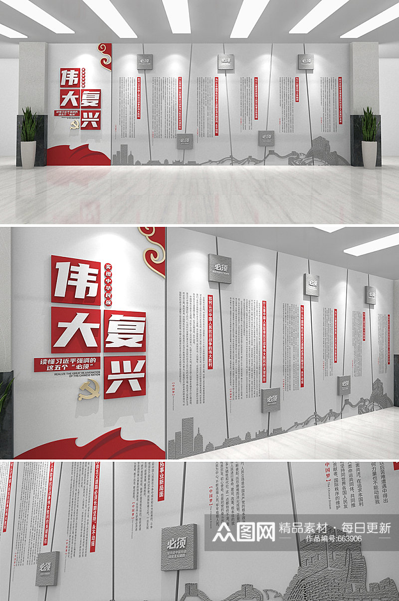 中式简约红色党建五个必须文化墙素材