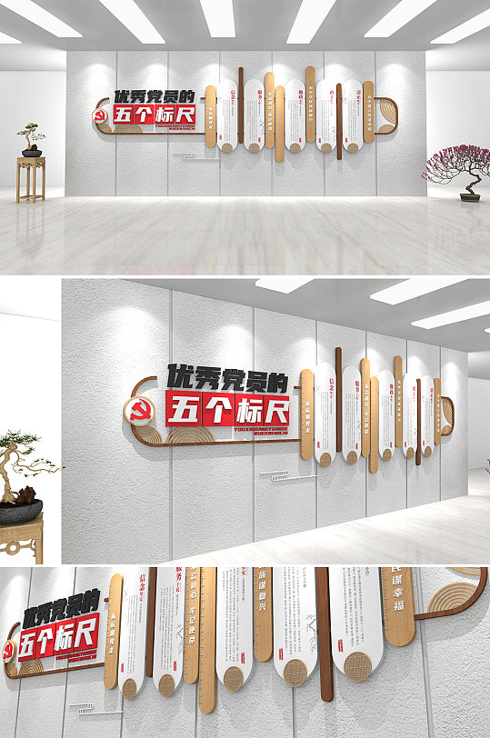 中式木纹展板优秀党员五个标尺党建文化墙