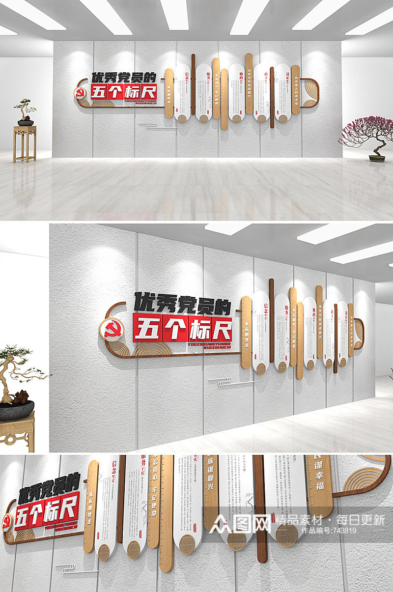 中式木纹展板优秀党员五个标尺党建文化墙素材
