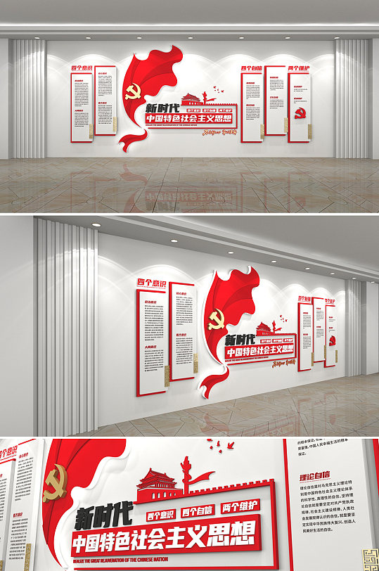 四个自信两个维护红色大气简约党建文化墙-众图网