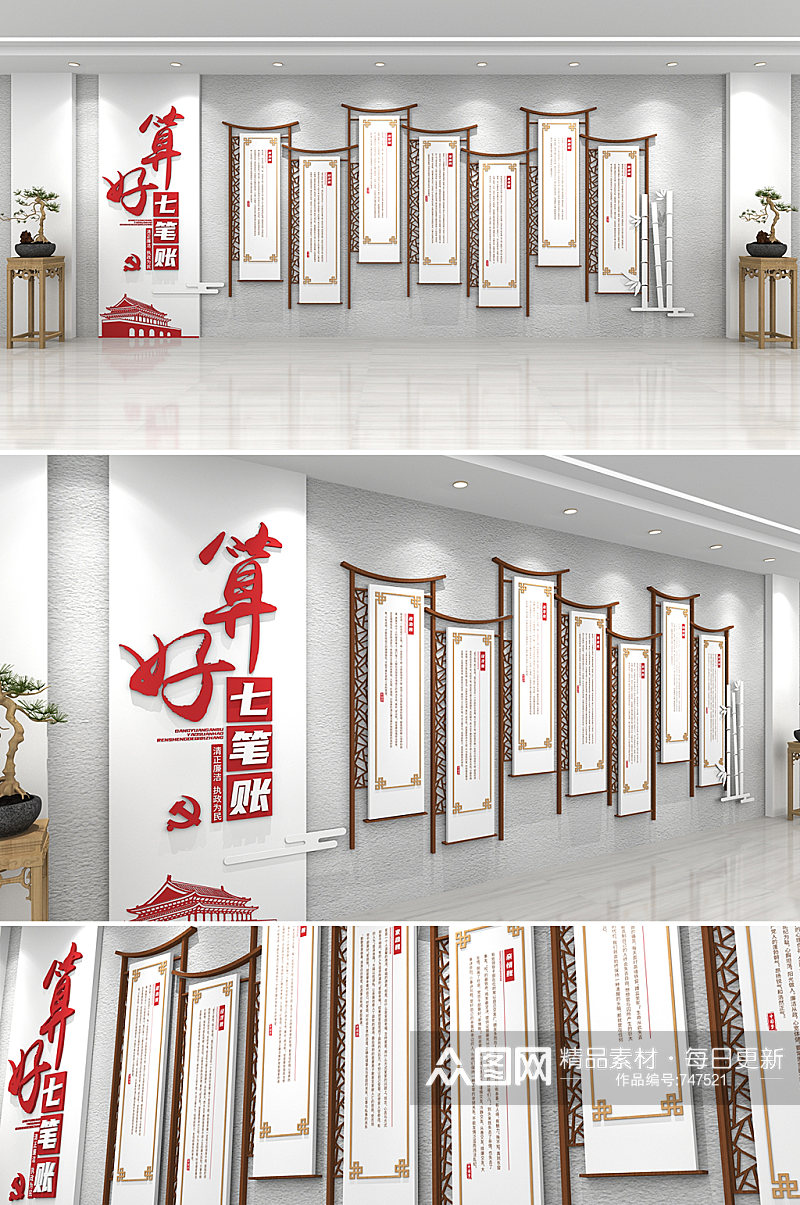 中式木纹窗花算好党员人生七笔账党建文化墙素材