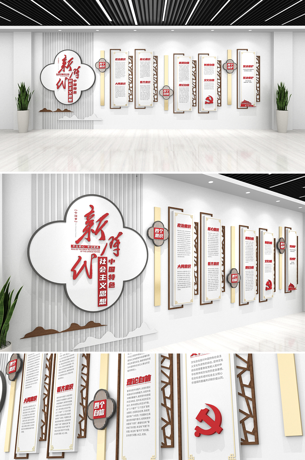 中式木紋四個意識自信黨建紅色 中國特色社會主義思想文化墻素材