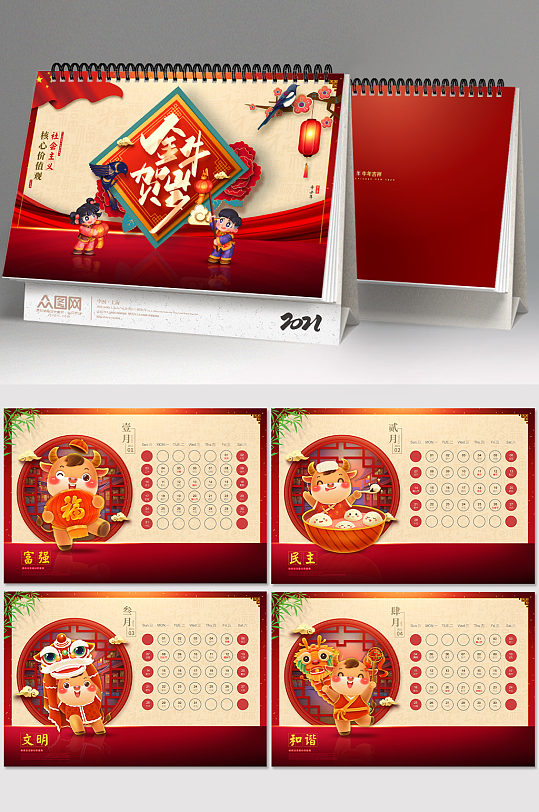 新年党建核心价值观日历企业台历-众图网