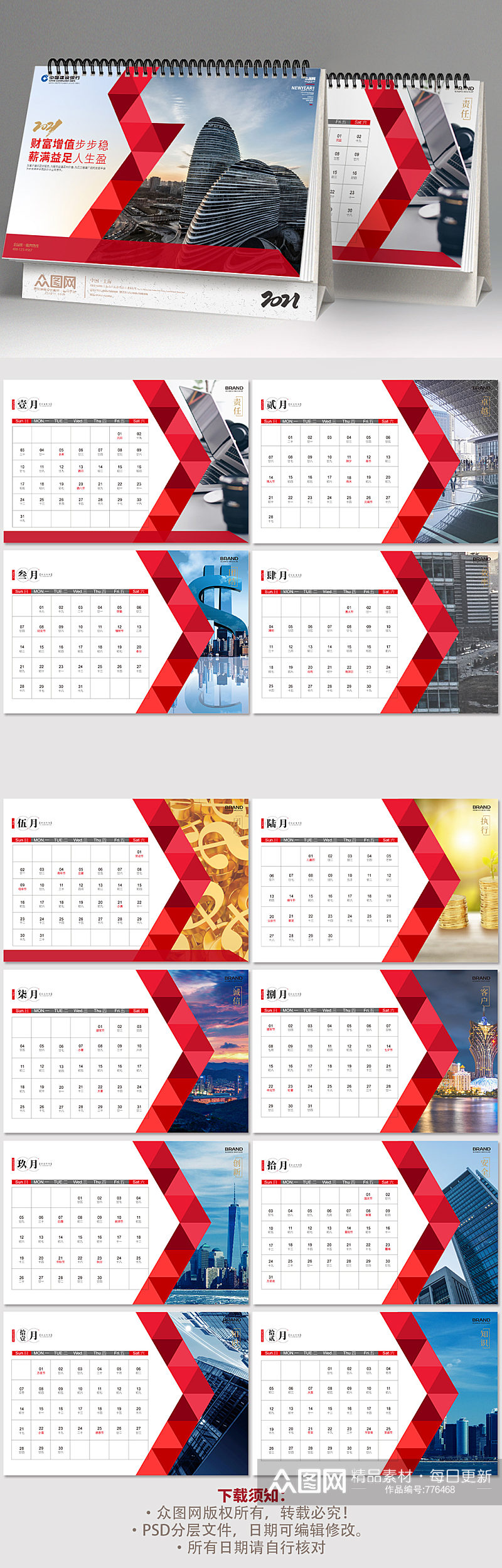 红色简约金融行业新年日历 企业台历素材