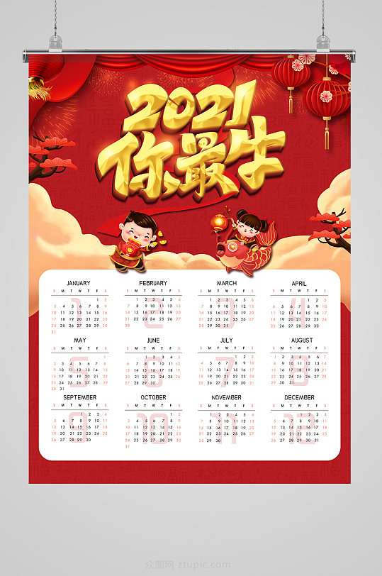 红色牛年春节2021卡通插画日历新年挂历