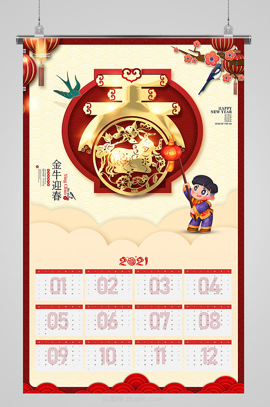 牛年卡通2021日历万年历春节挂历-众图网