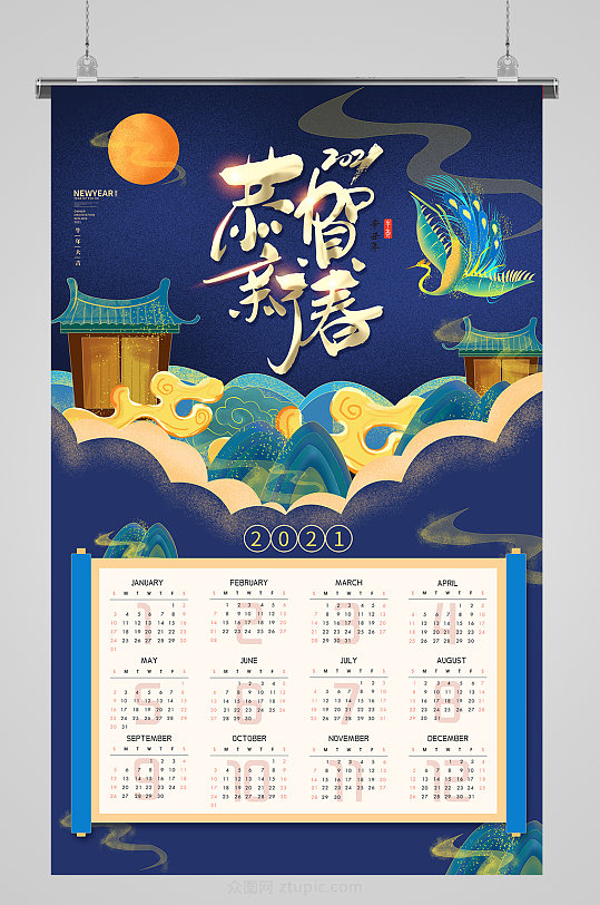 國潮中式2021牛年賀新春日歷萬年歷掛歷
