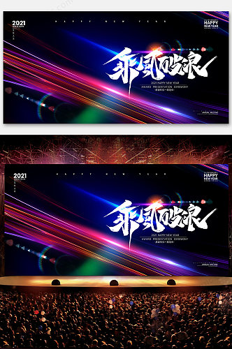 A2 2021酷炫炫光舞台发布会晚会年会展会展板背景墙